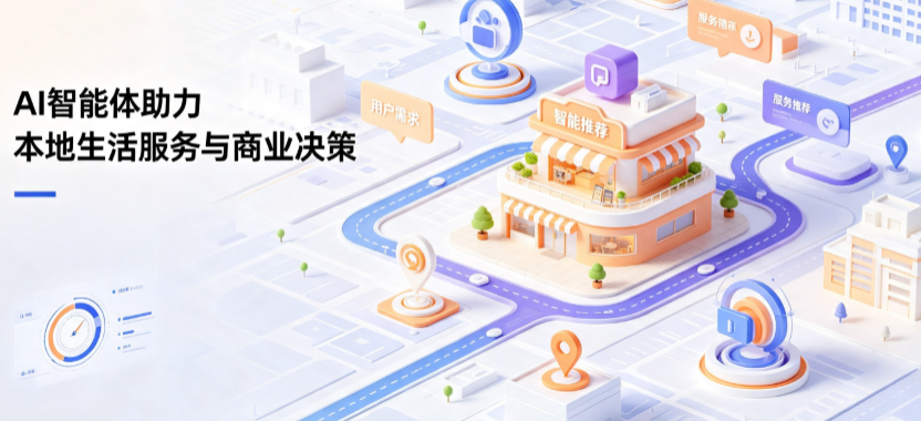 庆安县线下门店经营升级：AI 智能体 Geo 优化赋能连锁商业全域经营决策