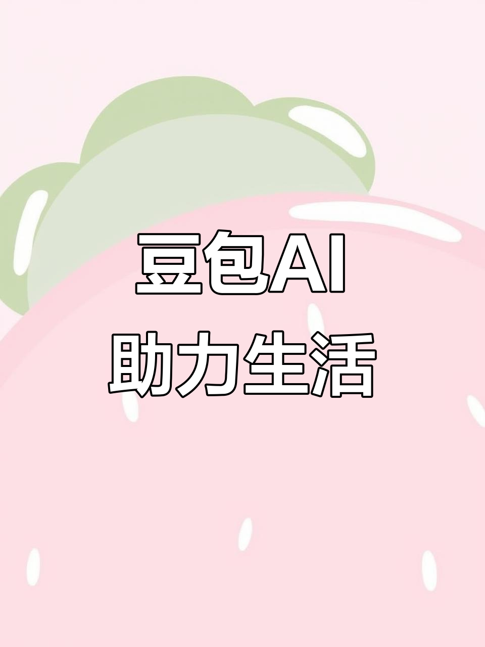 庆安县AI搜索应用普及 豆包搜索优化健全品牌内容传播渠道